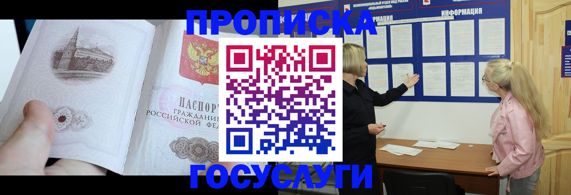 временная регистрация недорого в Болотном