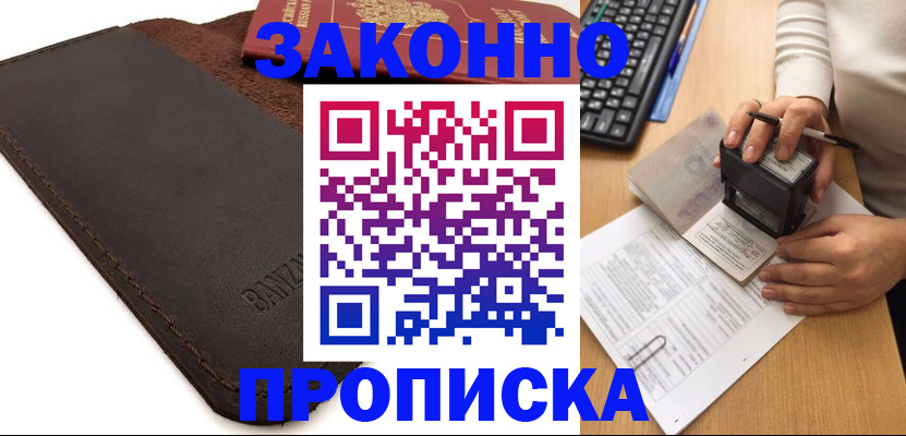 временная регистрация недорого в Болотном