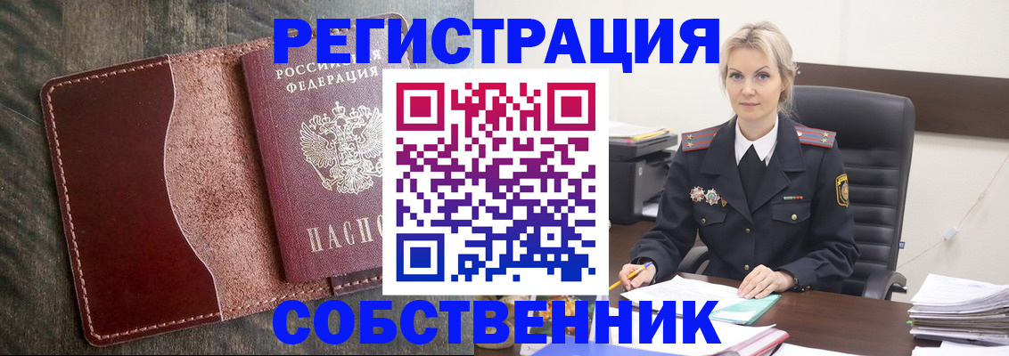 временная регистрация 2025 в Болотном
